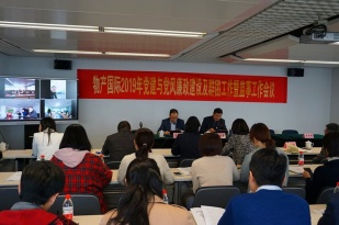 提高站位抓好落实，推动企业高质量发展 ──九洲国际召开2019年党建与党风廉政及群团工作暨监事工作会议