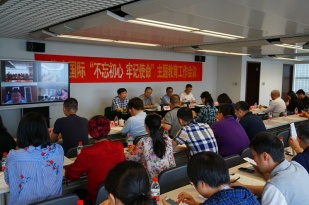 九洲国际召开“不忘初心，牢记使命”主题教育工作会议