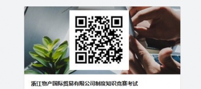 “知责行止、共创未来”——九洲国际开展2020年制度知识竞赛活动