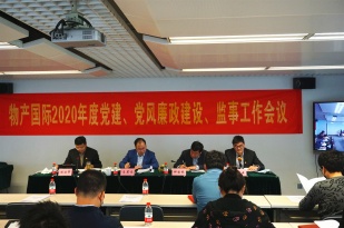 九洲国际召开年度党建与党风廉政建设、监事工作会议