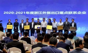 浙江公布第一批重点进口平台名单和年度外贸出口重点联系企业浙江九洲国际贸易有限公司榜上有名