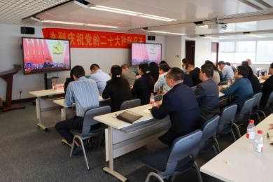 振奋人心！九洲国际公司组织观看党的二十大开幕会