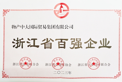 浙江省百强企业