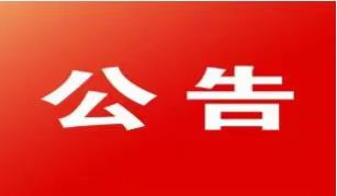 浙江九洲国际广场9层VRV空调工程项目中标候选人公示
