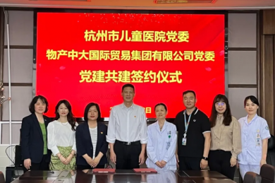 九洲国际党委与杭州市儿童医院党委开展党建共建活动