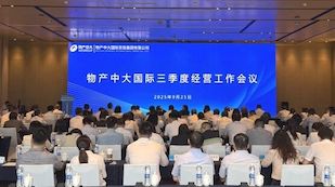 九洲国际召开2025三季度经营工作会议