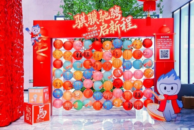 骐骥驰骋启新程  欢聚一堂庆元宵——公司工会举办2026年元宵喜乐会