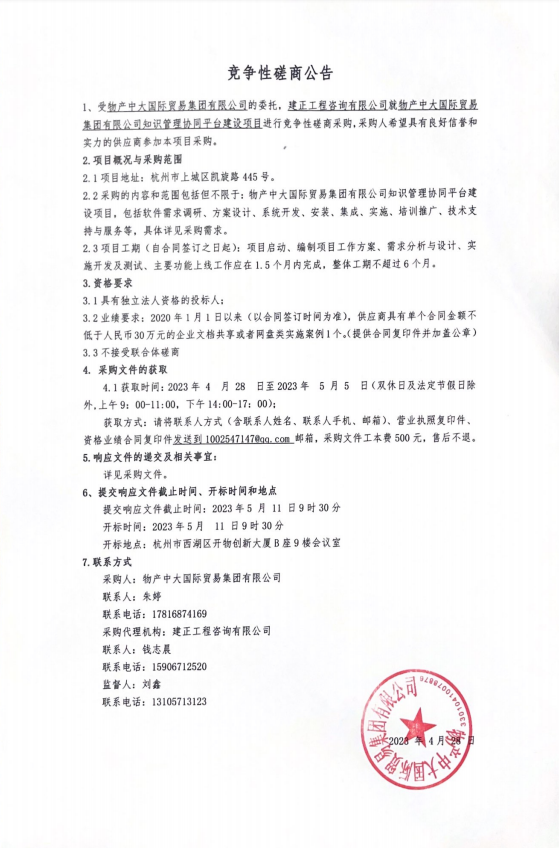 企业微信截图_16826743029124.png