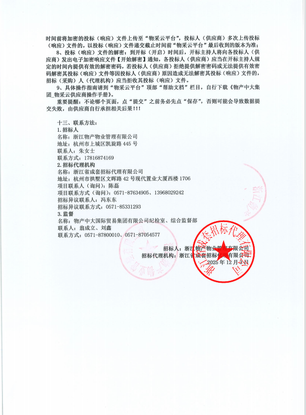 企业微信截图_17647489573069.png